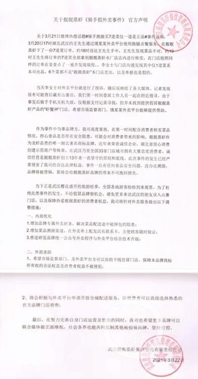 騎手送餐風波 七道菜僅一道正品，涉事方失聯引發警方調查